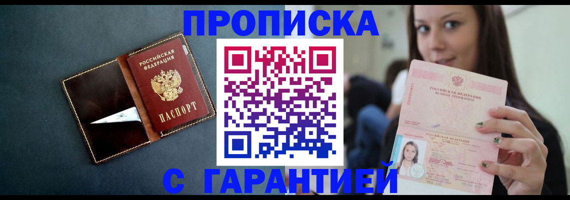 прописка в квартире в Дубне